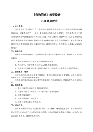 同桌的你教学设计