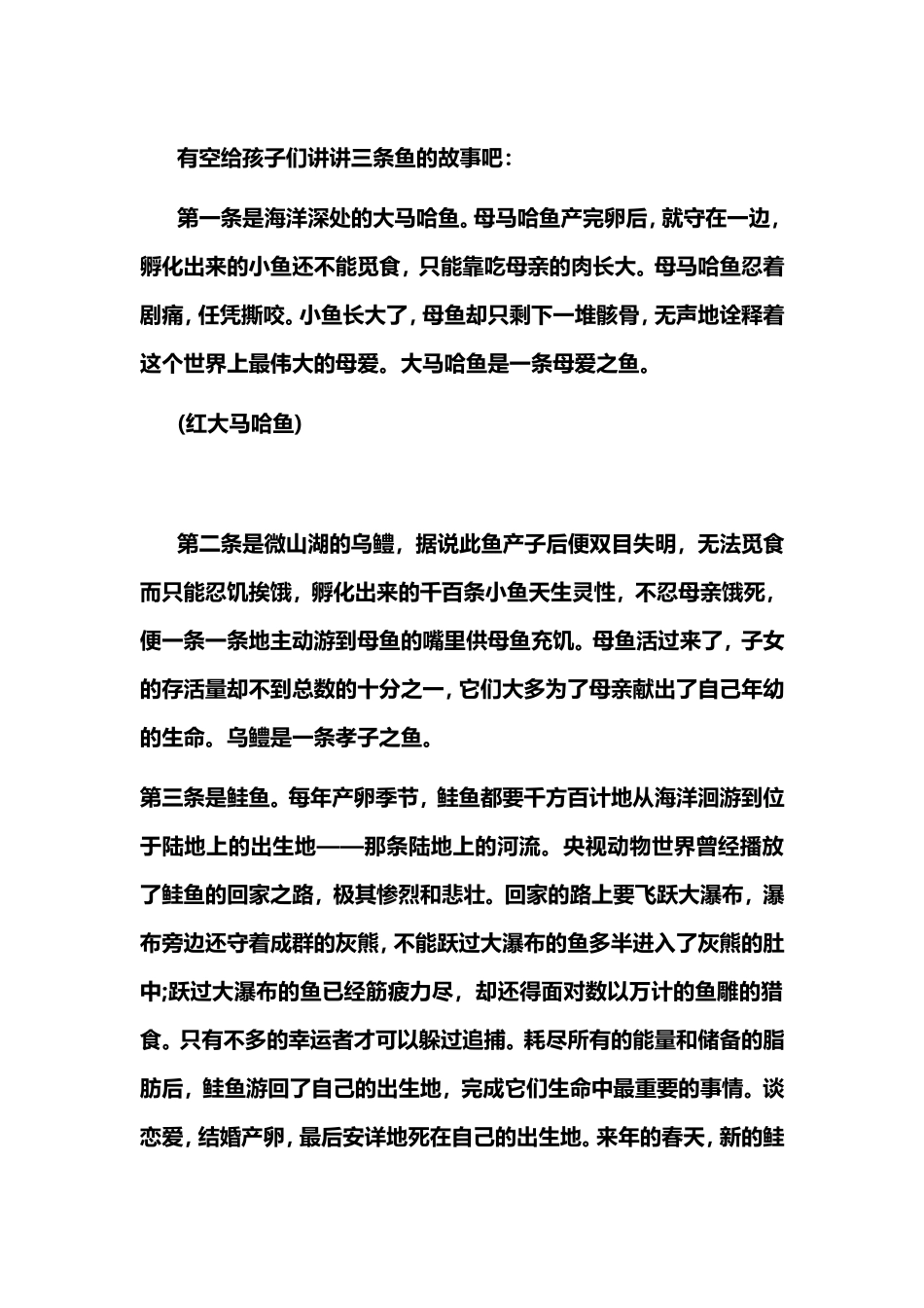 有空给孩子们讲讲三条鱼的故事吧：_第1页