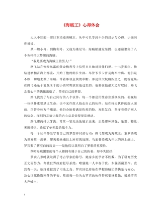 《海贼王》心得体会 