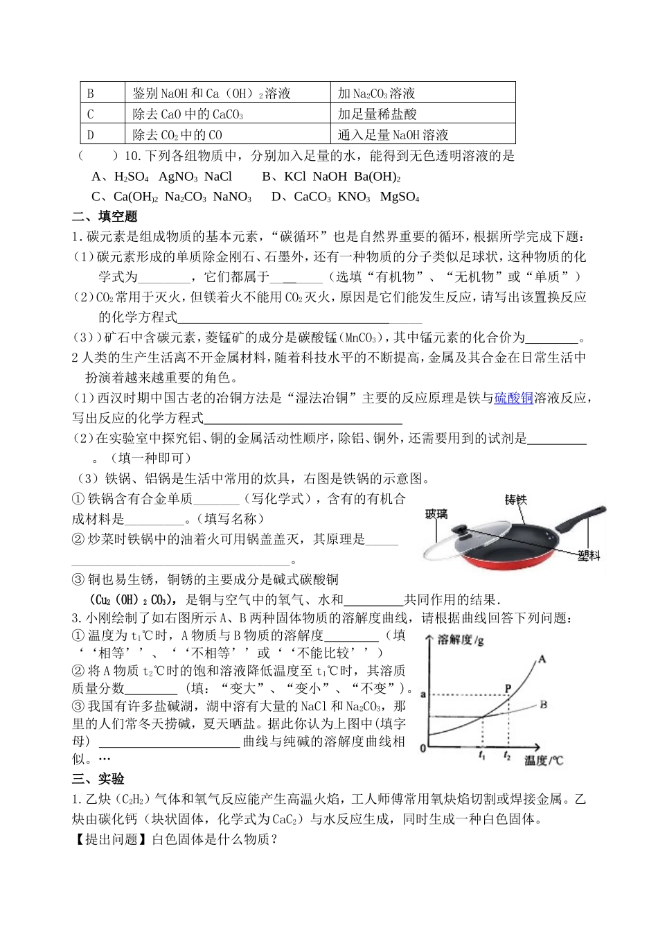 2014化学中考模拟试题_第2页