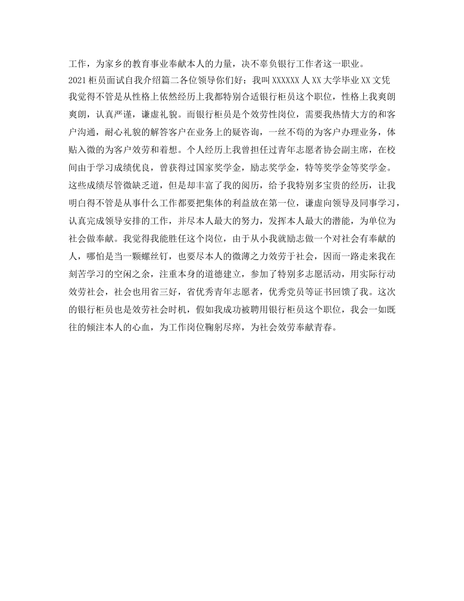 2024柜员面试自我介绍参考 _第2页