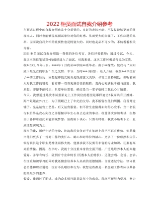 2024柜员面试自我介绍参考 