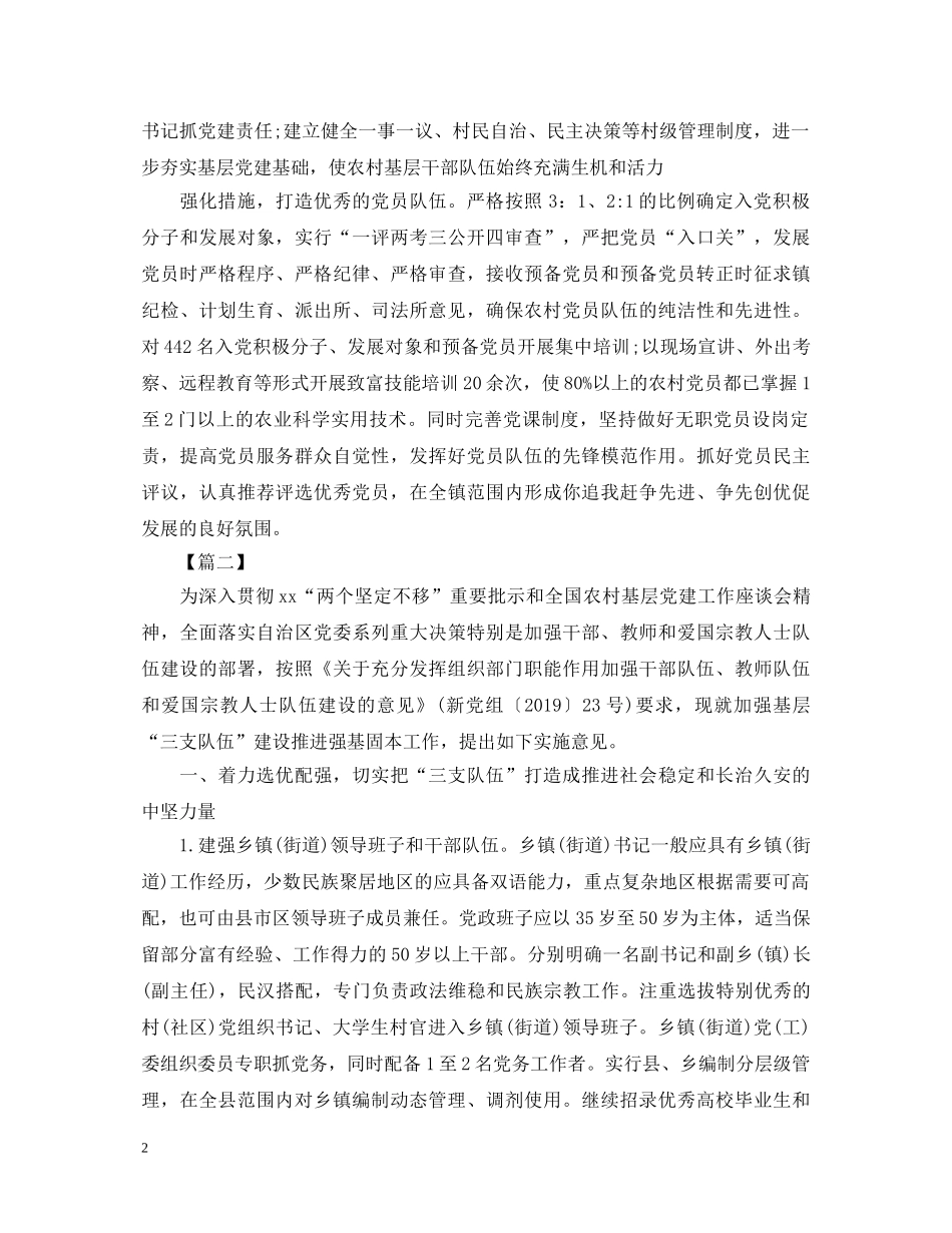 20XX年乡镇三支队伍学习心得体会范文 _第2页