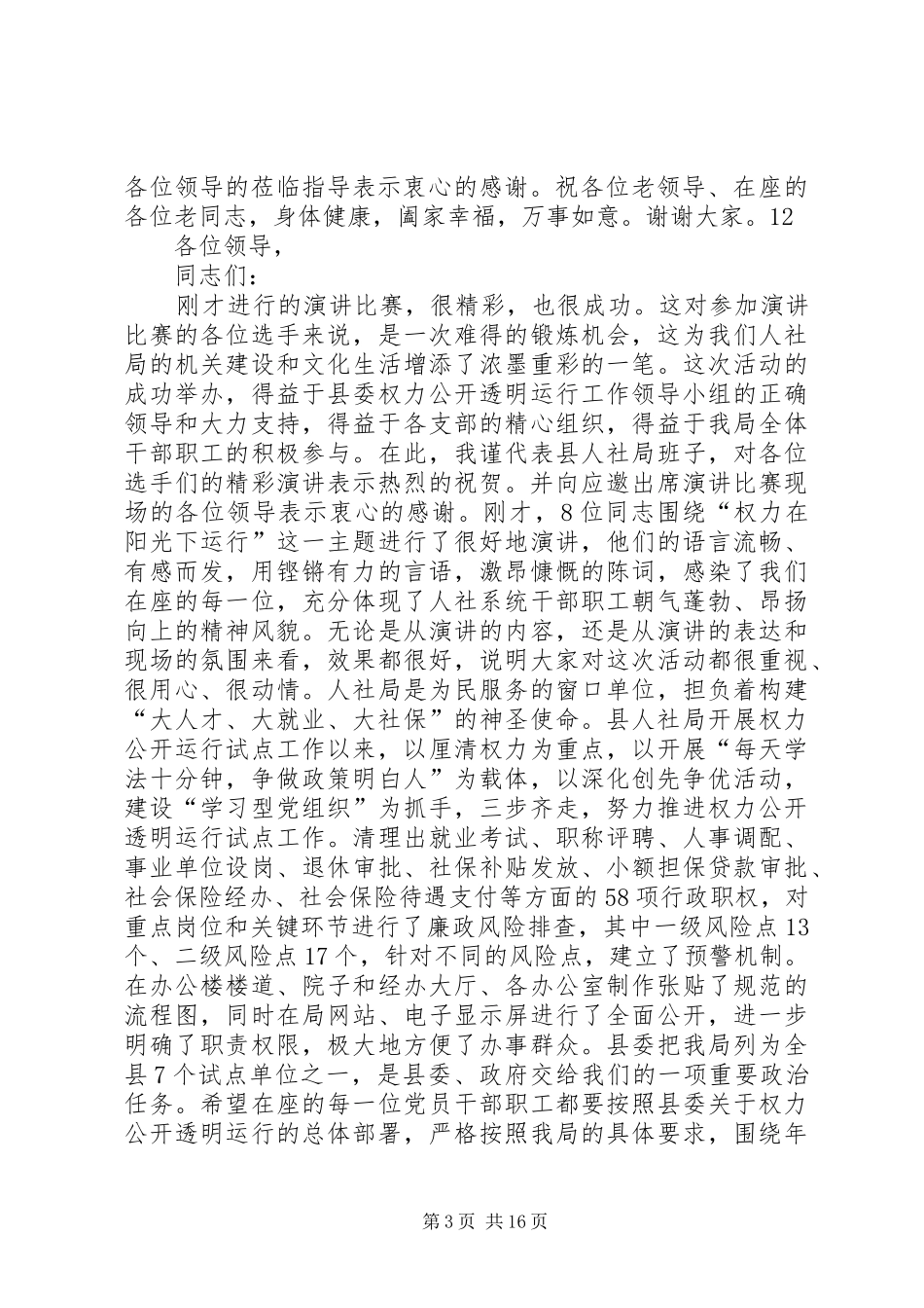 县老科学技术工作者协会成立大会的讲话发言稿_第3页