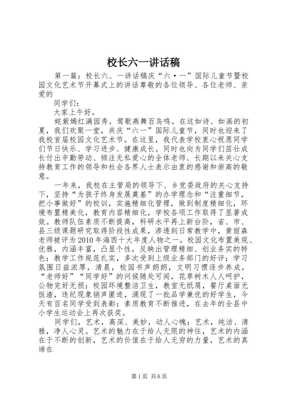 校长六一讲话发言稿_第1页