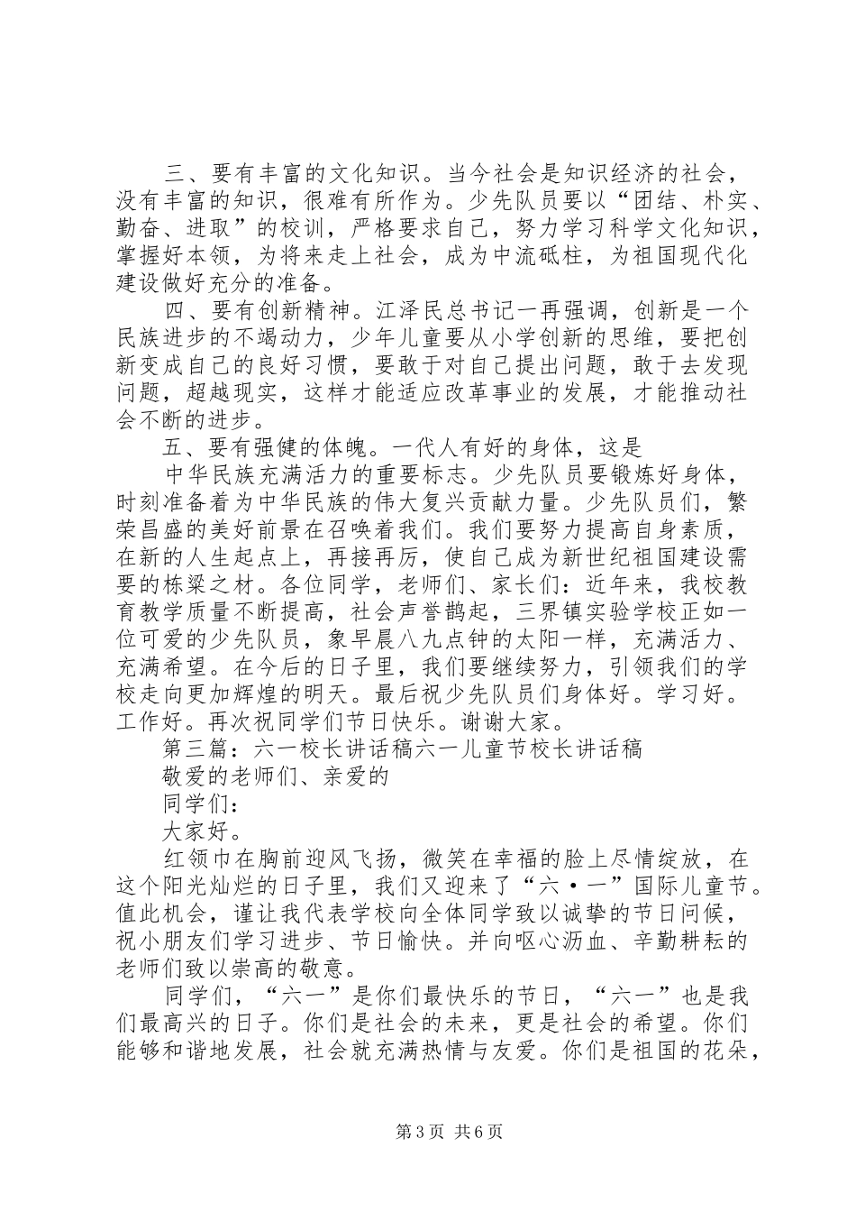 校长六一讲话发言稿_第3页