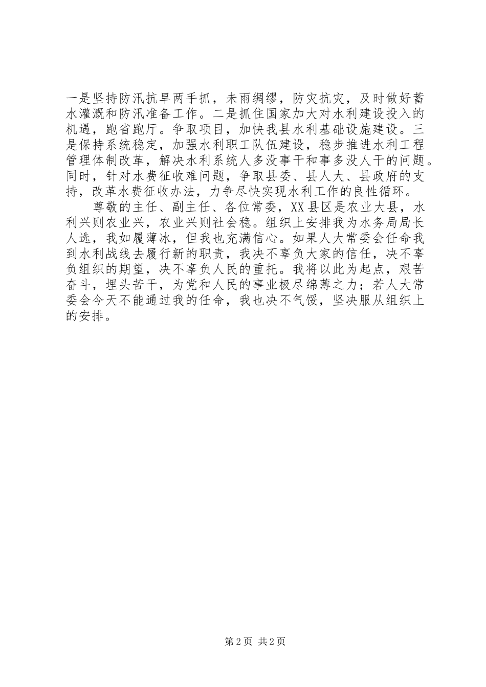 水务领导就职演讲稿_第2页