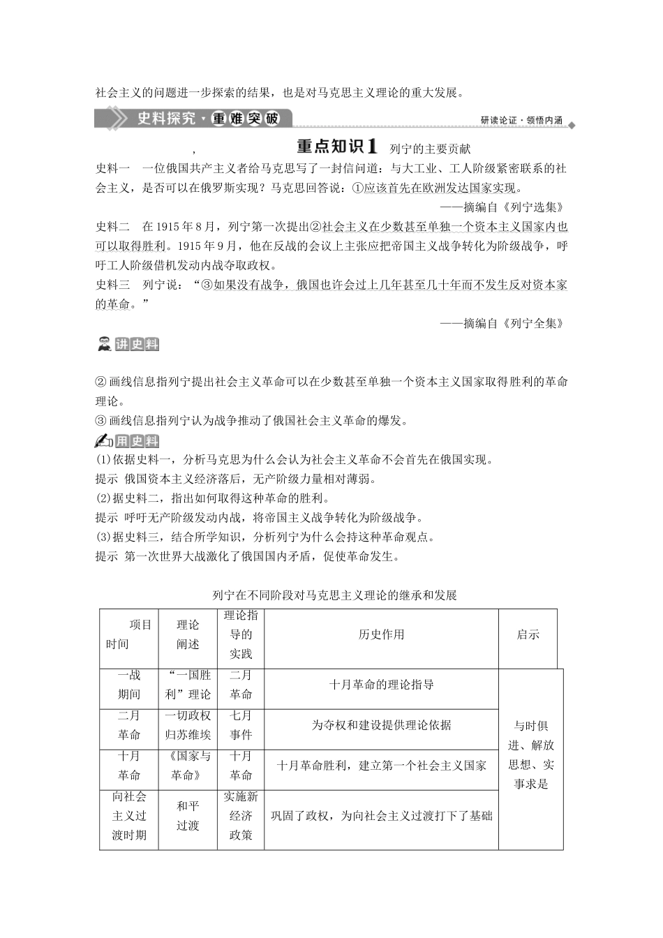 高中历史 第四单元 无产阶级革命家 第14课 苏联社会主义国家的奠基人列宁学案 岳麓版选修4-岳麓版高二选修4历史学案_第3页