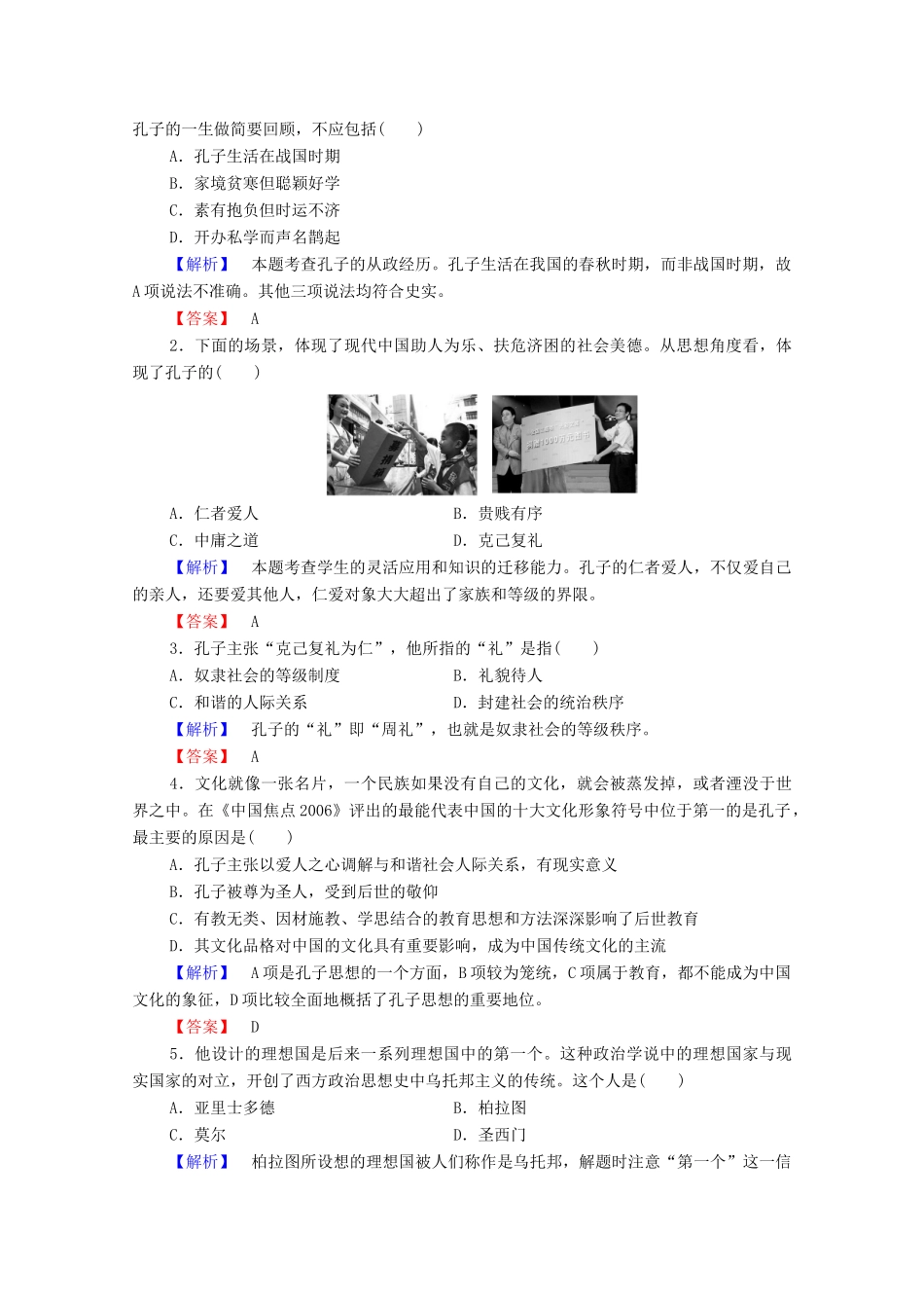 高中历史 第2章 东西方的先哲章末归纳提升学案 北师大版选修4-北师大版高中选修4历史学案_第2页