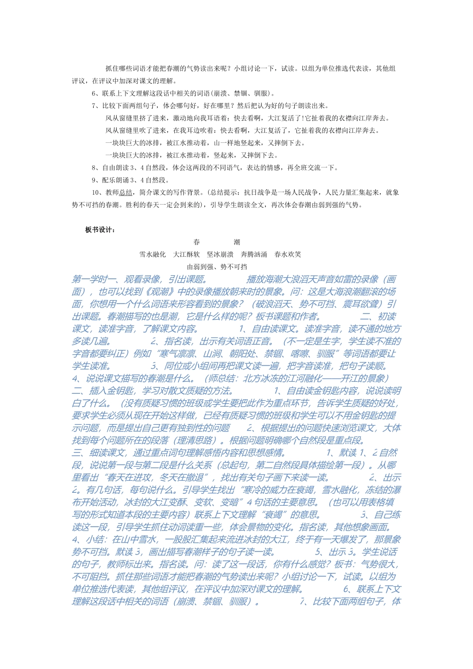 春潮教学设计_第2页
