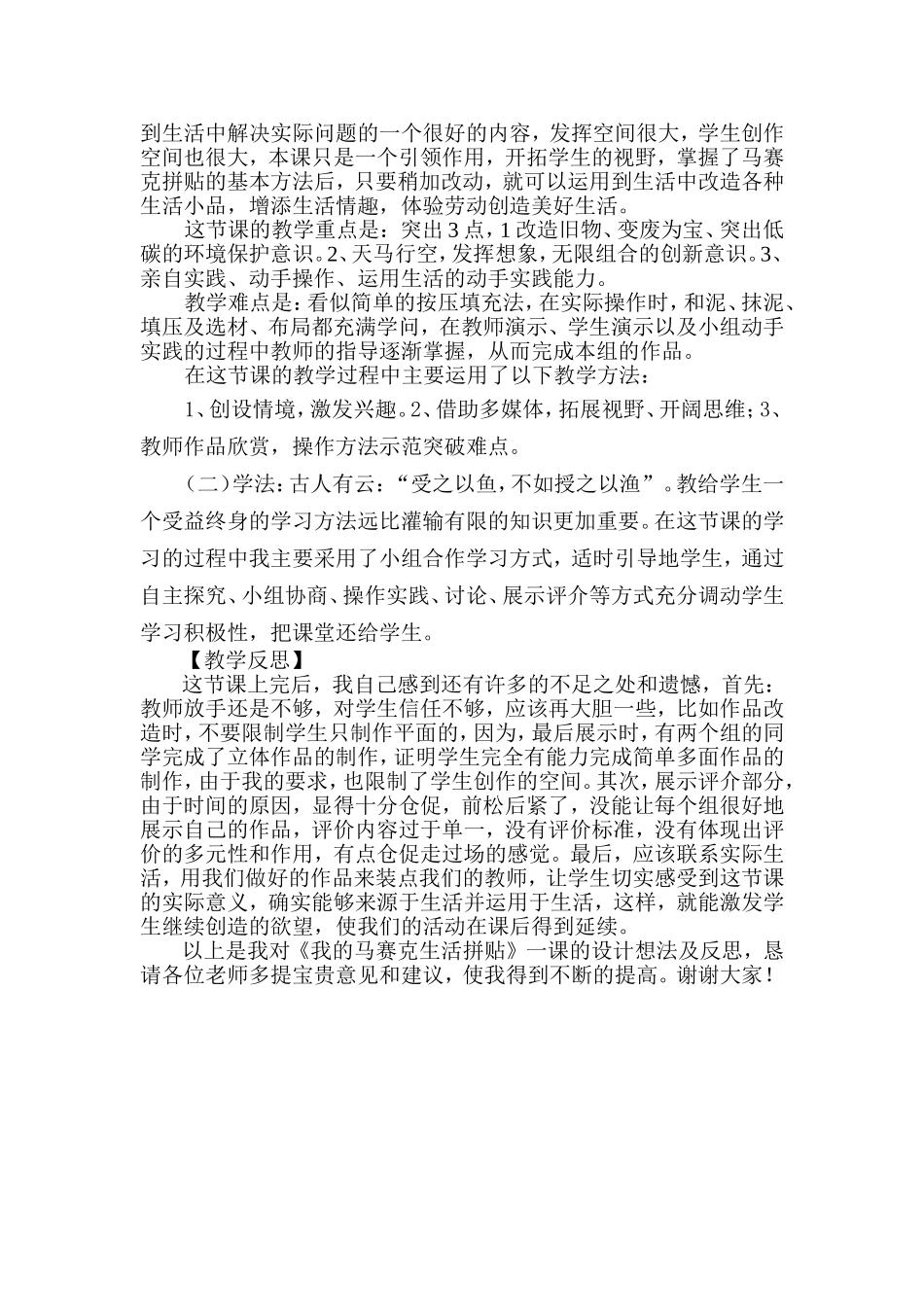 《我的马赛克生活拼贴》说课稿_第2页