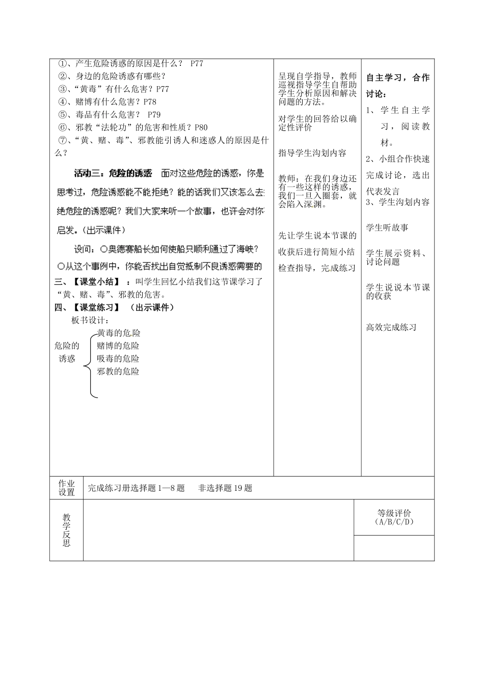 甘肃省瓜州县第二中学八年级政治上册第八课一念之差（第一课时）学案（无答案）教科版_第3页