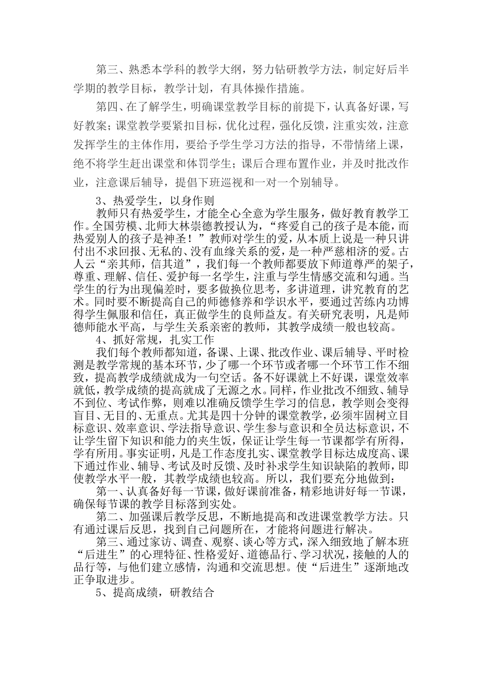 关于教师如何提高教学成绩的思考与措施_第2页