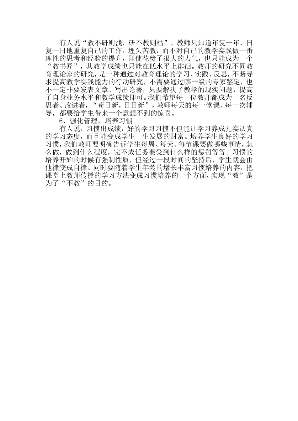 关于教师如何提高教学成绩的思考与措施_第3页