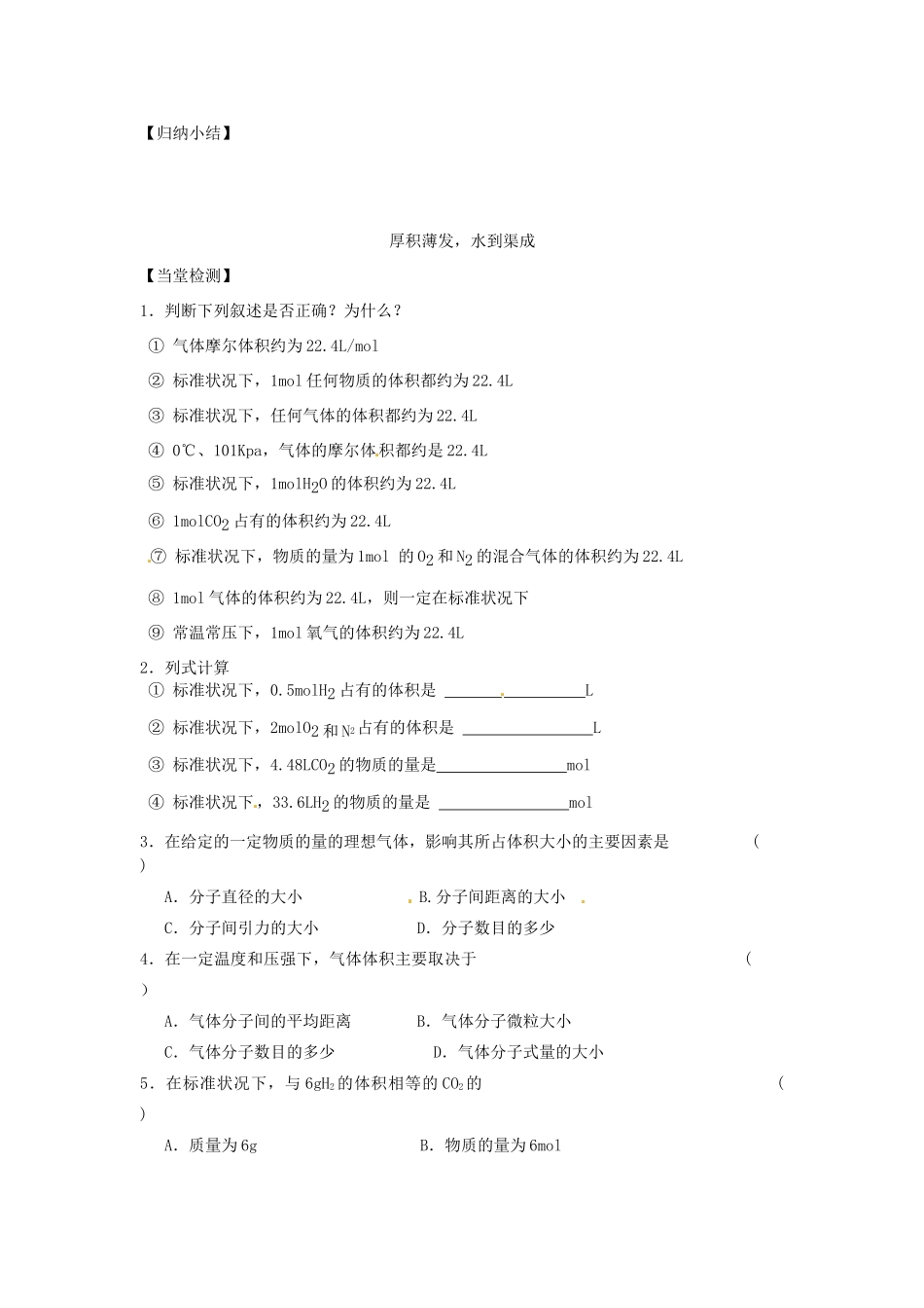 江苏省赣榆县外国语学校高考化学一轮复习 物质的聚集状态学案_第2页