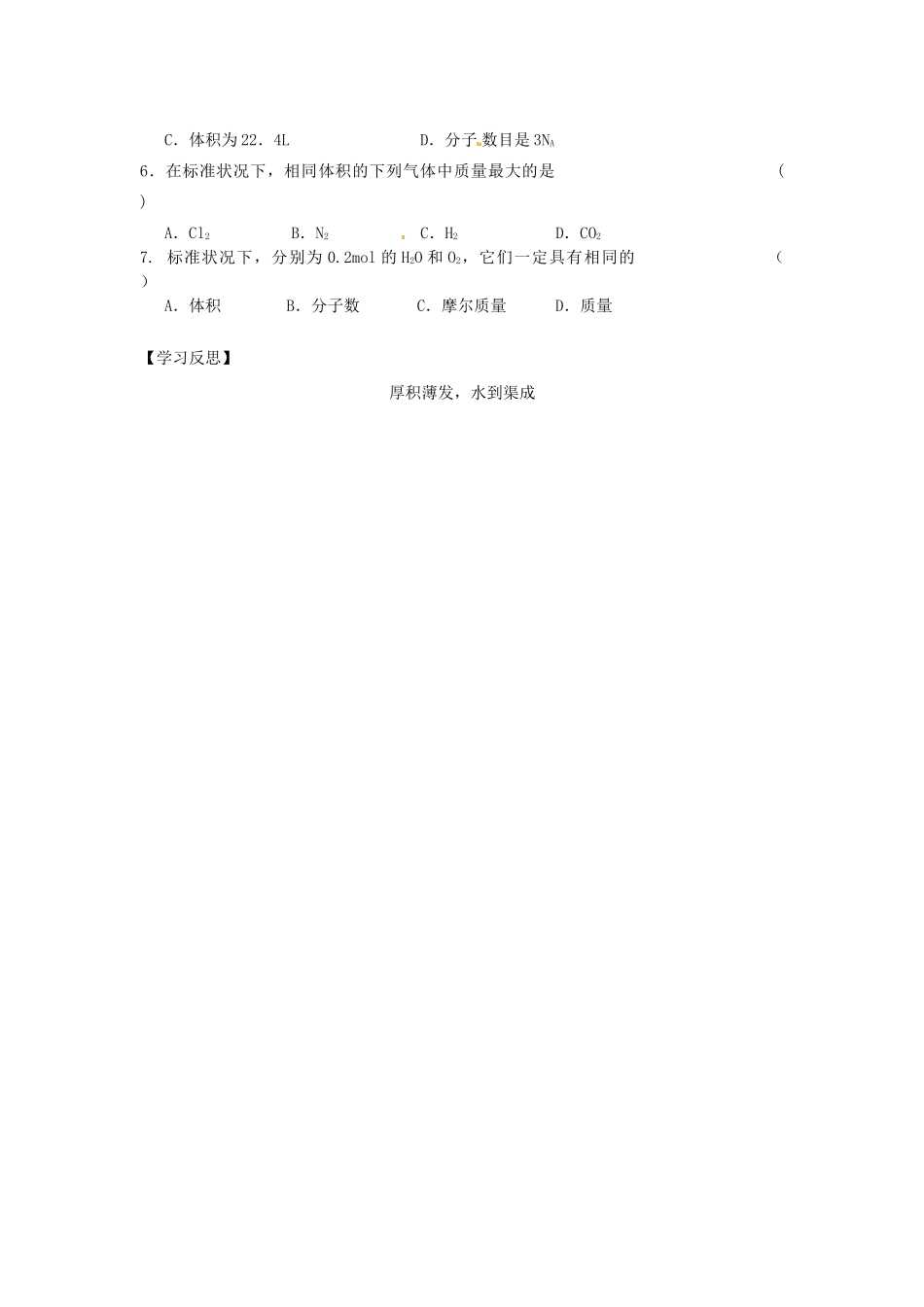 江苏省赣榆县外国语学校高考化学一轮复习 物质的聚集状态学案_第3页