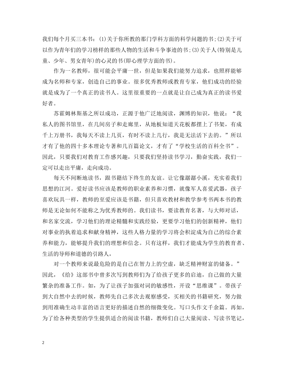 20XX年读苏霍姆林斯基《给教师的一百条建议》心得体会 _第2页