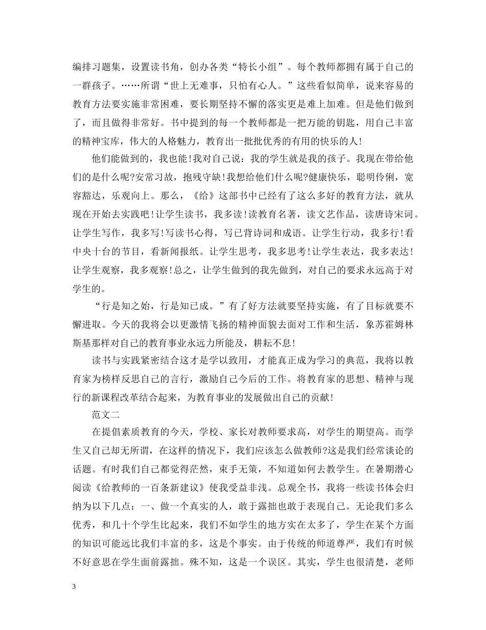 20XX年读苏霍姆林斯基《给教师的一百条建议》心得体会 _第3页