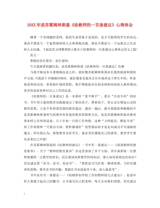 20XX年读苏霍姆林斯基《给教师的一百条建议》心得体会 