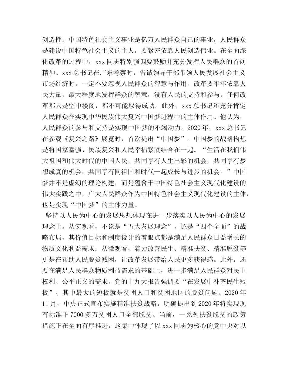 【学习习总关于坚持和完善人民代表大会制度重要思想的心得五篇】 _第3页