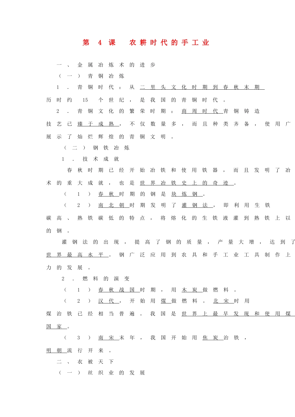 高中历史：1.4《农耕时代的手工业》复习学案（岳麓版必修2）_第1页
