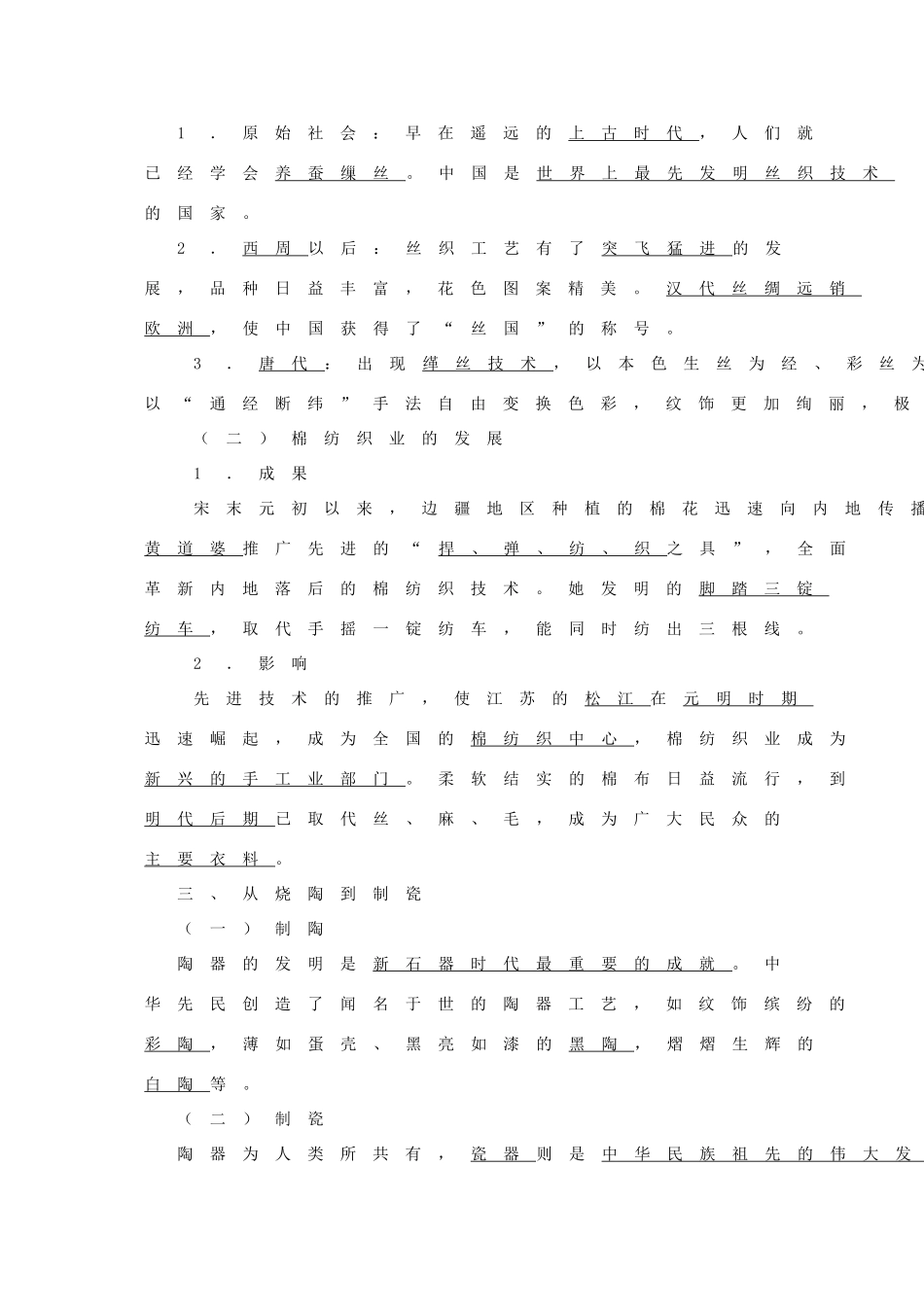 高中历史：1.4《农耕时代的手工业》复习学案（岳麓版必修2）_第2页