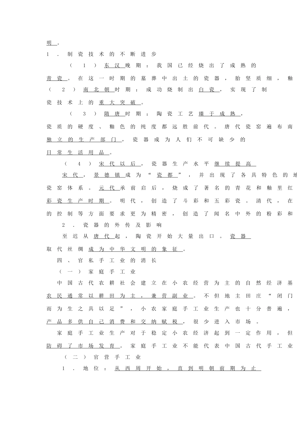 高中历史：1.4《农耕时代的手工业》复习学案（岳麓版必修2）_第3页