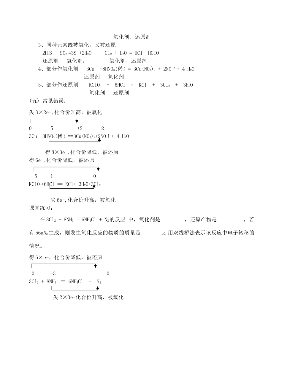高中化学《氧化还原反应》学案8 新人教版必修1_第2页