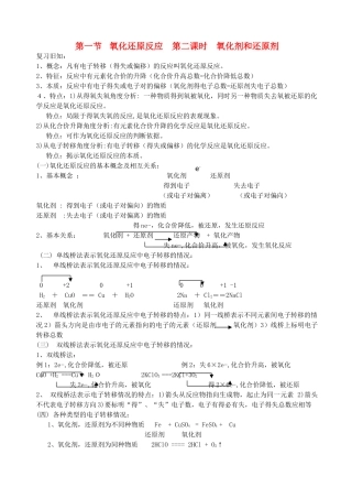 高中化学《氧化还原反应》学案8 新人教版必修1
