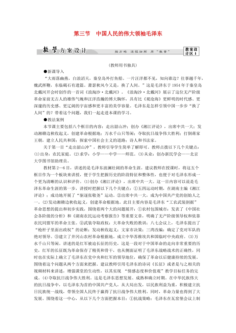 高中历史 第5章 伟大的无产阶级革命家 第3节 中国人民的伟大领袖毛泽东学案 北师大版选修4-北师大版高二选修4历史学案_第1页