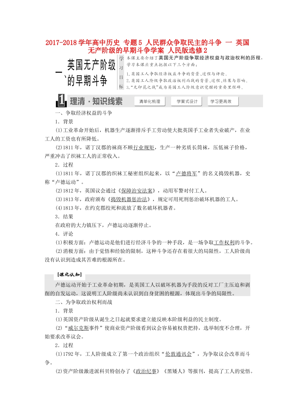高中历史 专题5 人民群众争取民主的斗争 一 英国无产阶级的早期斗争学案 人民版选修2-人民版高二选修2历史学案_第1页