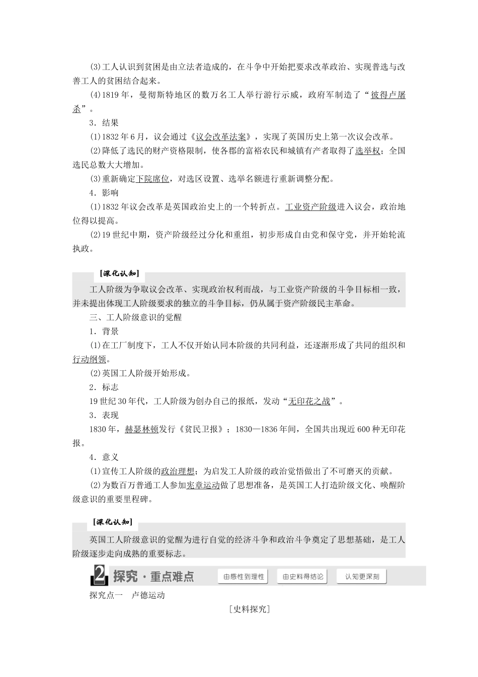 高中历史 专题5 人民群众争取民主的斗争 一 英国无产阶级的早期斗争学案 人民版选修2-人民版高二选修2历史学案_第2页