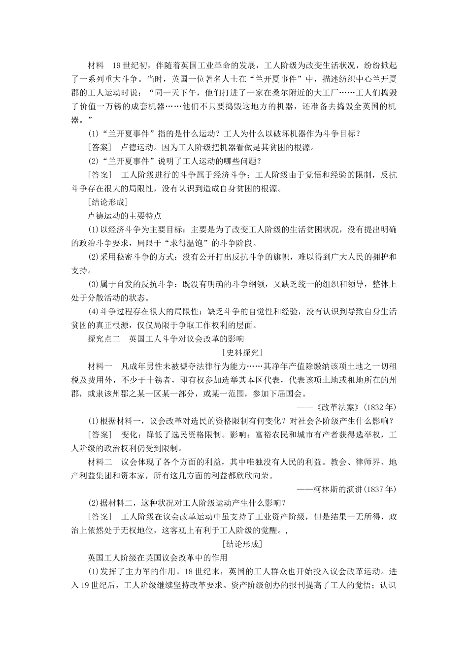 高中历史 专题5 人民群众争取民主的斗争 一 英国无产阶级的早期斗争学案 人民版选修2-人民版高二选修2历史学案_第3页