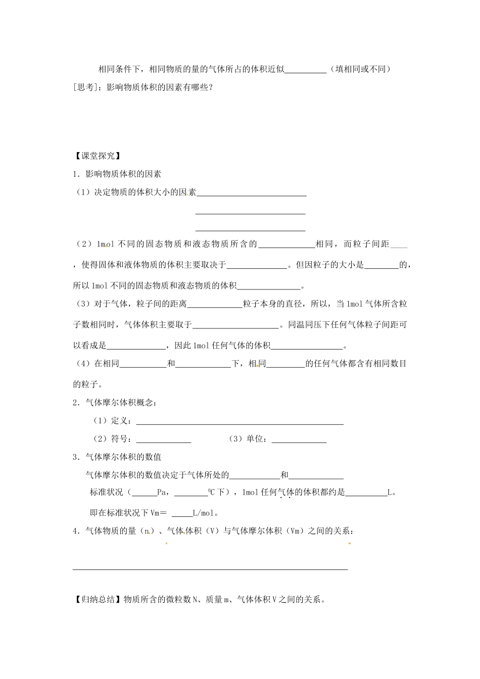 海南省海口市第十四中学高中化学 化学计量在实验中的应用2导学案 新人教版必修1_第2页