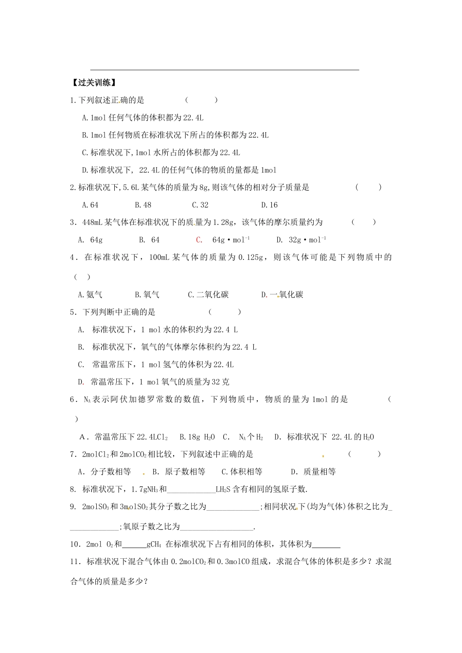 海南省海口市第十四中学高中化学 化学计量在实验中的应用2导学案 新人教版必修1_第3页