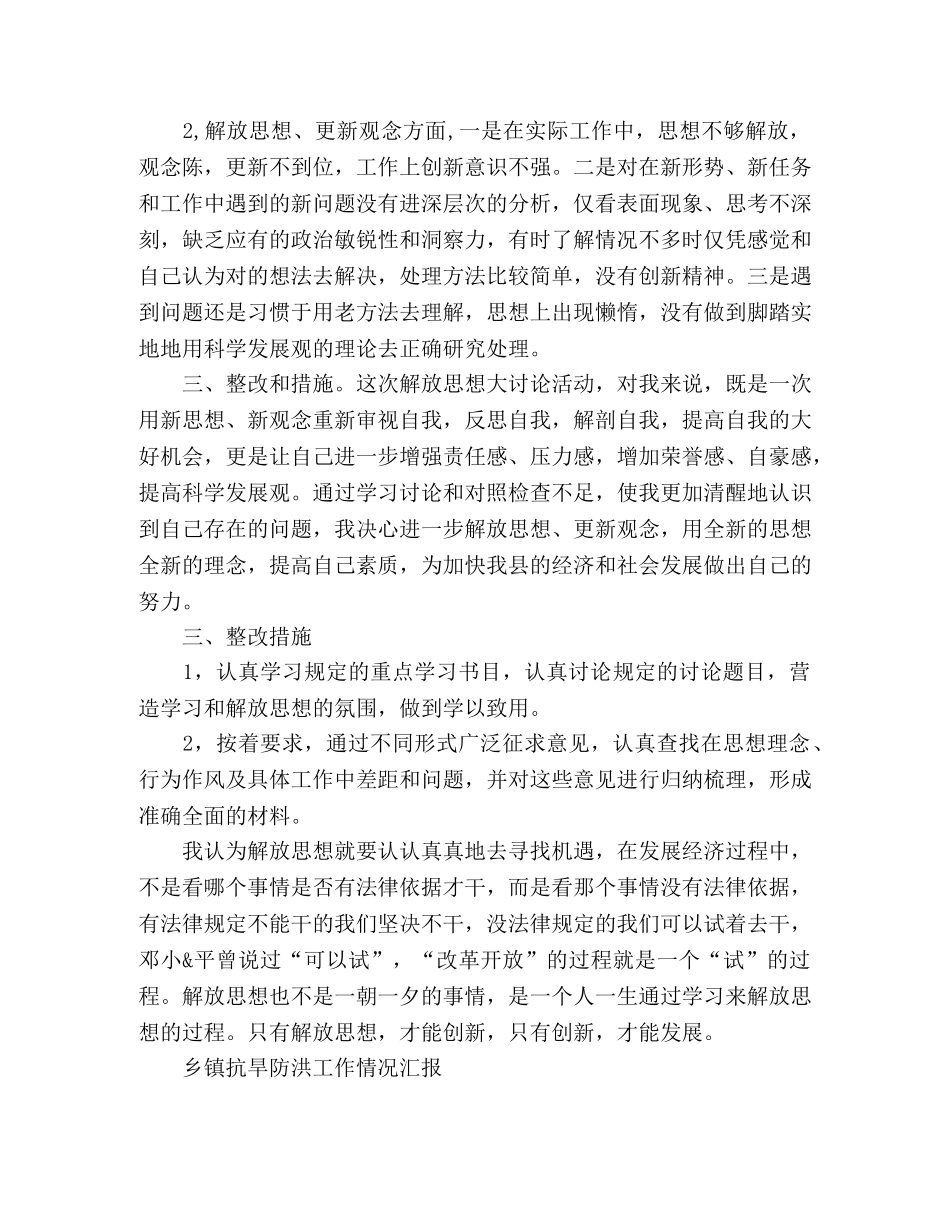 2024年解放思想大讨论自查情况报告 _第2页