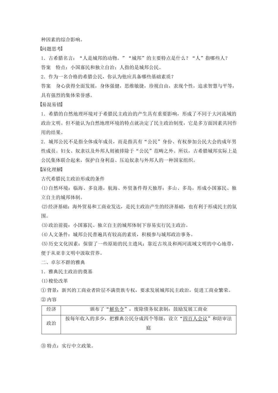 高中历史 专题六 古代希腊、罗马的政治文明 第1课 古代希腊的民主政治学案（含解析）人民版必修1-人民版高一必修1历史学案_第2页