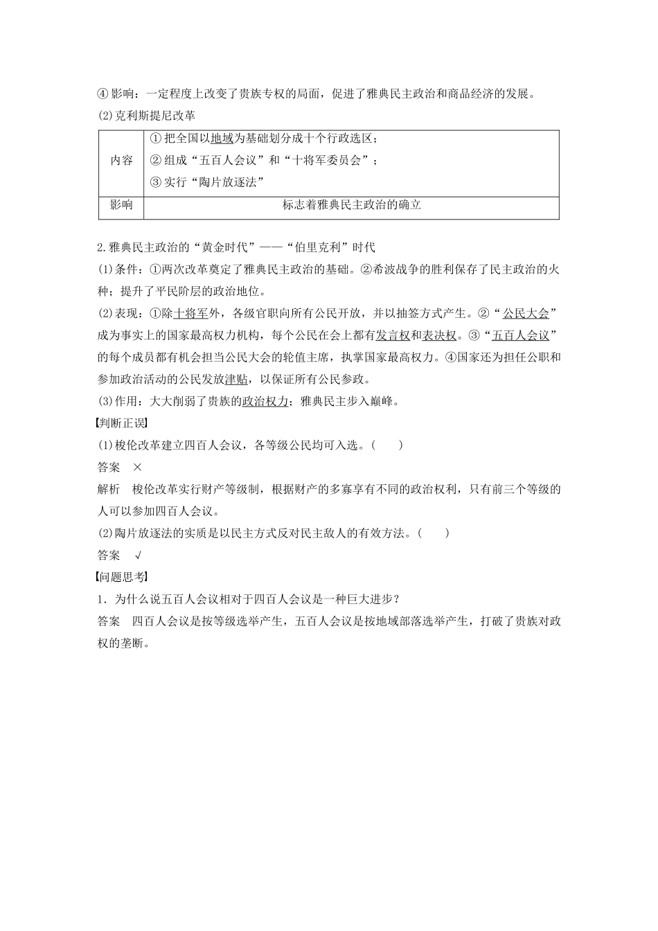 高中历史 专题六 古代希腊、罗马的政治文明 第1课 古代希腊的民主政治学案（含解析）人民版必修1-人民版高一必修1历史学案_第3页