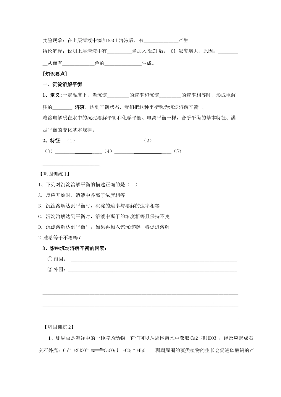 高中化学第三节  沉淀溶解平衡学案鲁教版选修四_第2页