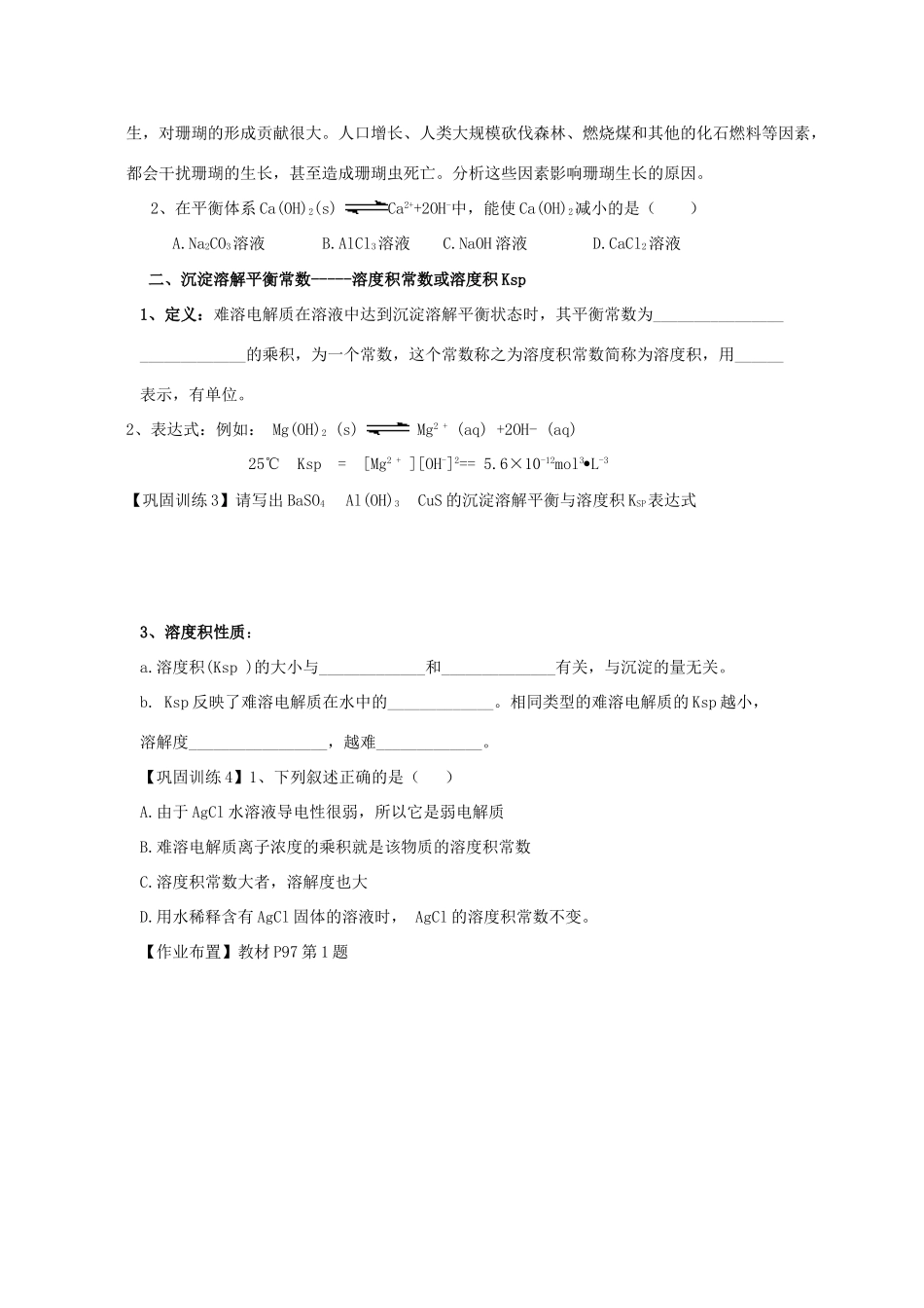 高中化学第三节  沉淀溶解平衡学案鲁教版选修四_第3页