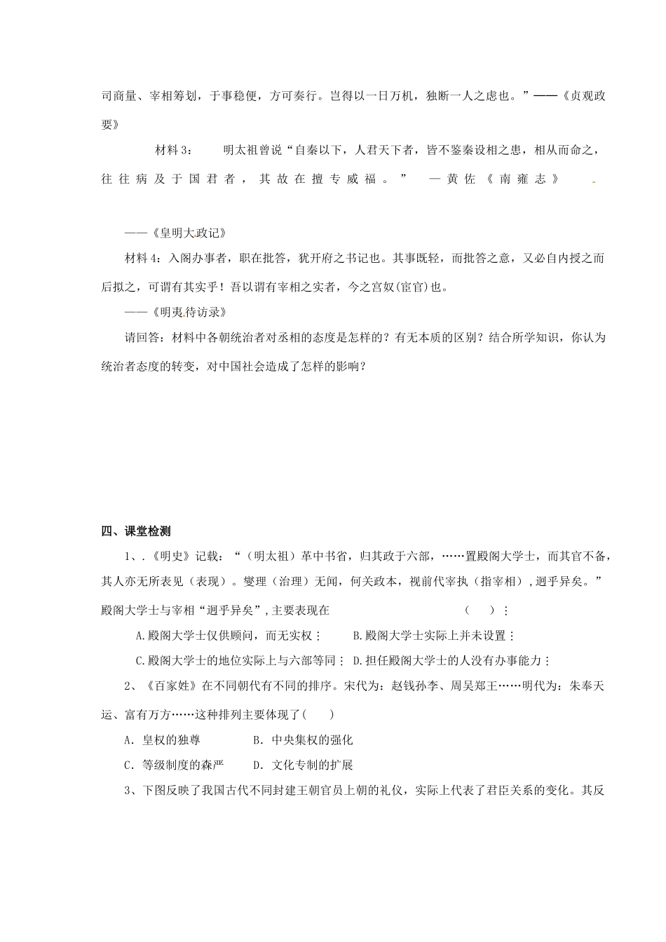 湖南省永州市道县第一中学高一历史《第4课 从汉至元政治制度的演变》导学案_第2页