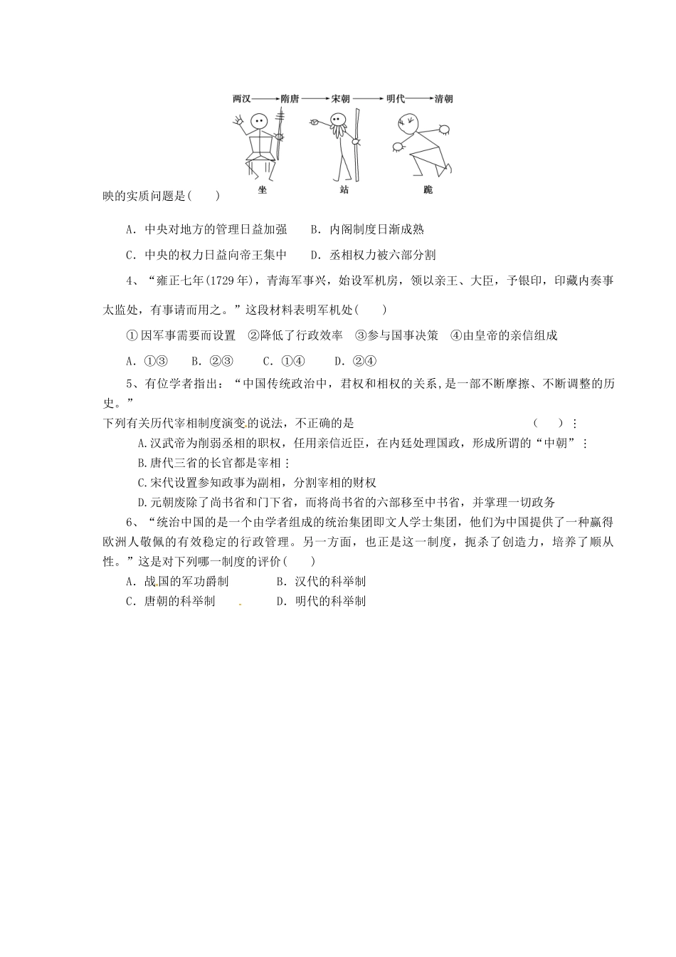 湖南省永州市道县第一中学高一历史《第4课 从汉至元政治制度的演变》导学案_第3页