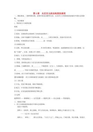 湖南省永州市道县第一中学高一历史《第4课 从汉至元政治制度的演变》导学案