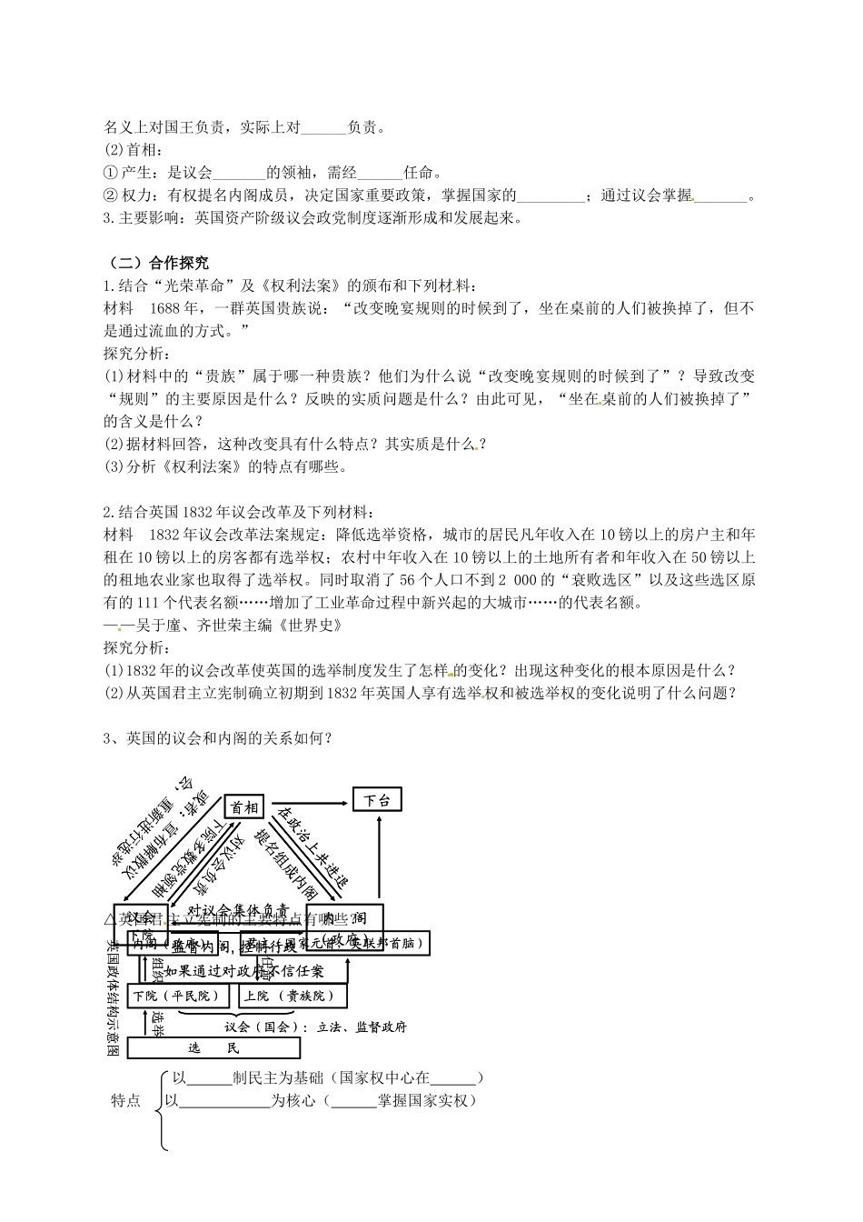 海南省海口市第十四中学高中历史 第7课 英国君主立宪制的建立导学案 新人教版必修1_第2页
