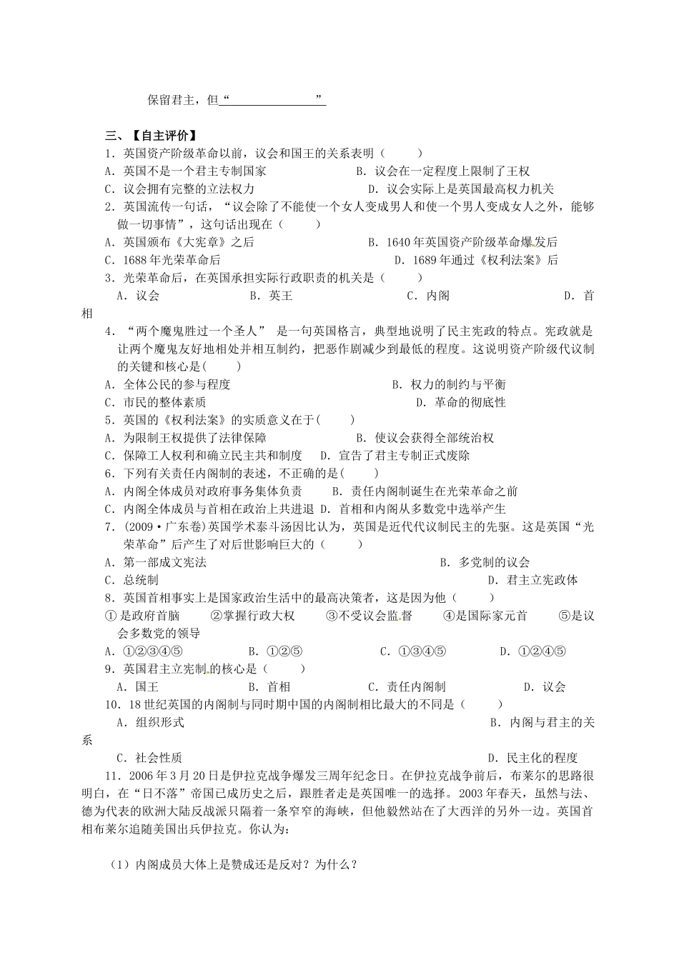 海南省海口市第十四中学高中历史 第7课 英国君主立宪制的建立导学案 新人教版必修1_第3页