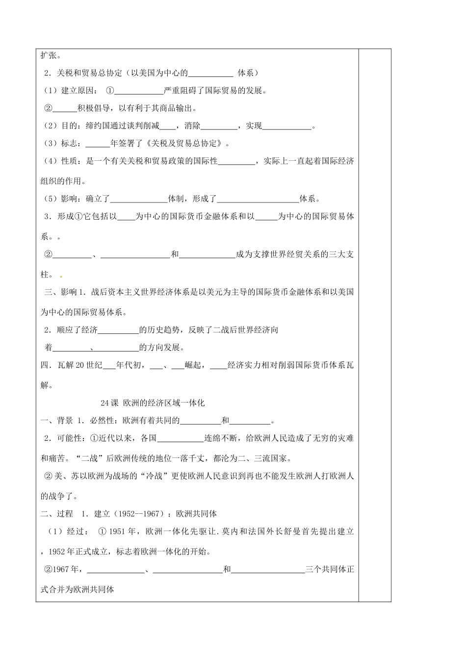 高中历史《第五单元 经济全球化趋势》导学案 岳麓版必修2-岳麓版高一必修2历史学案_第2页