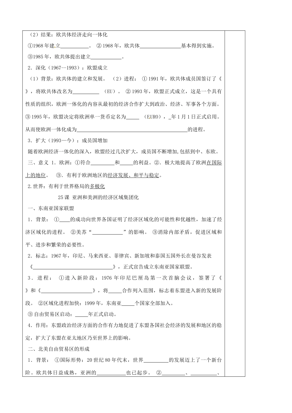 高中历史《第五单元 经济全球化趋势》导学案 岳麓版必修2-岳麓版高一必修2历史学案_第3页