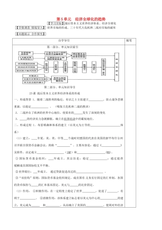 高中历史《第五单元 经济全球化趋势》导学案 岳麓版必修2-岳麓版高一必修2历史学案