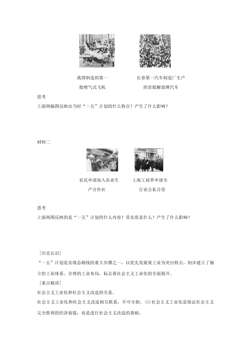 高中历史 专题三 中国社会主义建设道路的探索 1 社会主义建设在探索中曲折发展学案 人民版必修2-人民版高一必修2历史学案_第2页