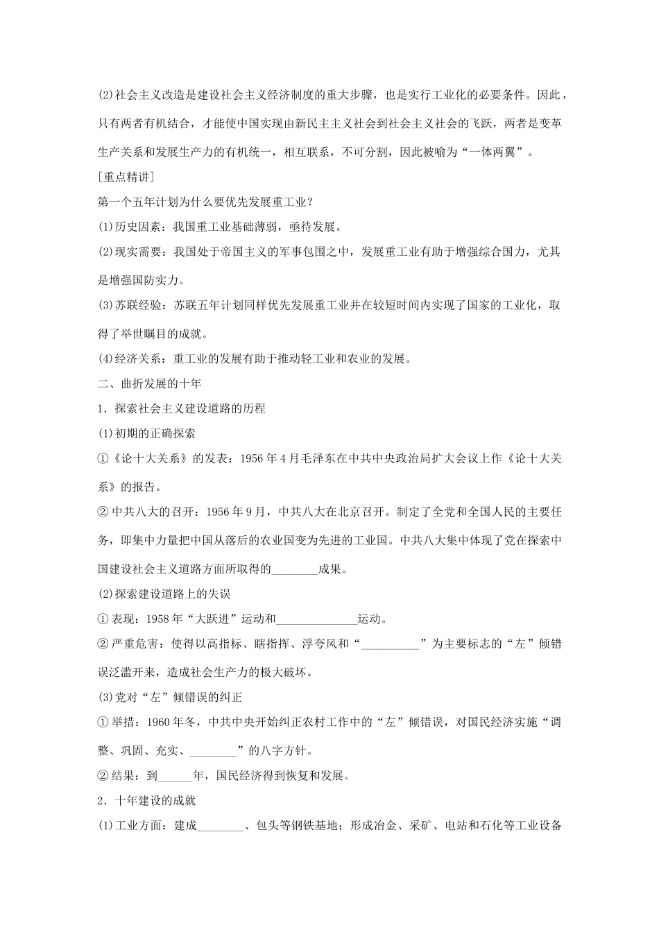 高中历史 专题三 中国社会主义建设道路的探索 1 社会主义建设在探索中曲折发展学案 人民版必修2-人民版高一必修2历史学案_第3页